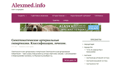 Desktop Screenshot of alexmed.info