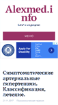 Mobile Screenshot of alexmed.info
